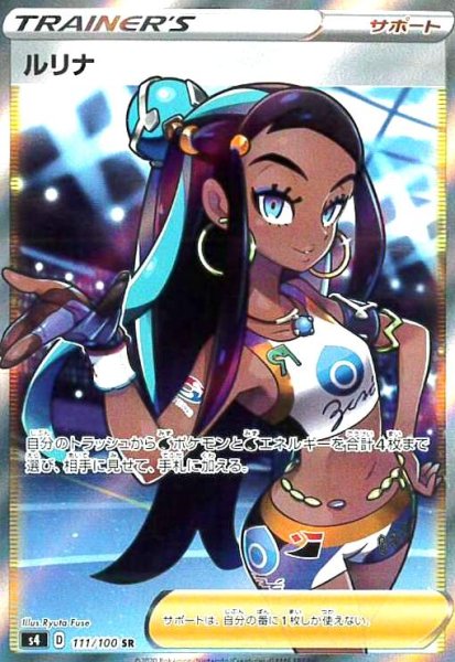 画像1: ルリナ(111/100 SR) (1)