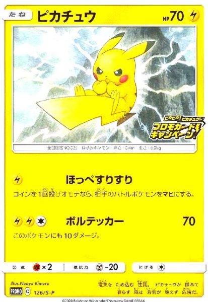 画像1: ピカチュウ(126/S-P) (1)