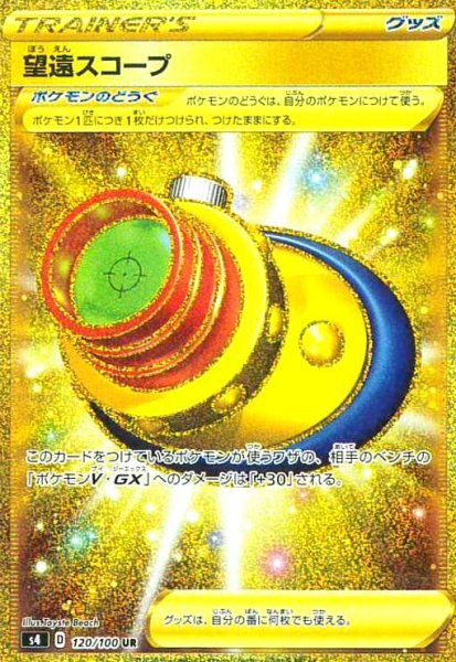 画像1: 望遠スコープ(120/100 UR) (1)