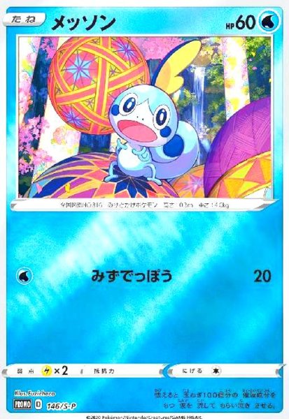 画像1: メッソン(146/S-P) (1)