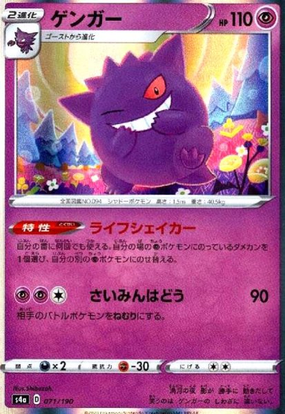 画像1: ゲンガー(ホイル)(071/190) (1)