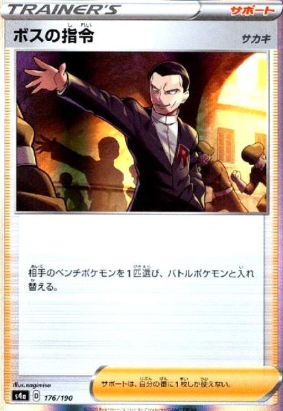 画像1: ボスの指令(サカキ)(ホイル)(176/190) (1)