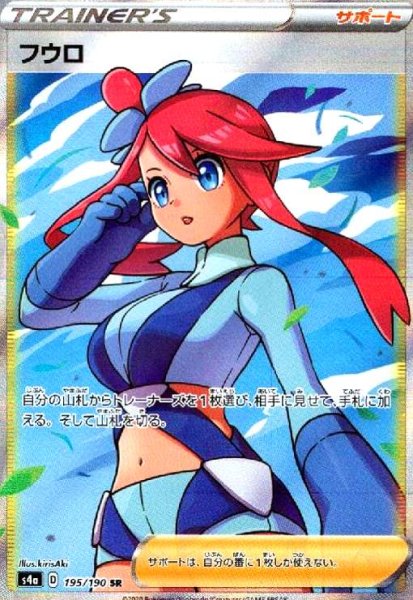 画像1: フウロ(195/190 SR) (1)