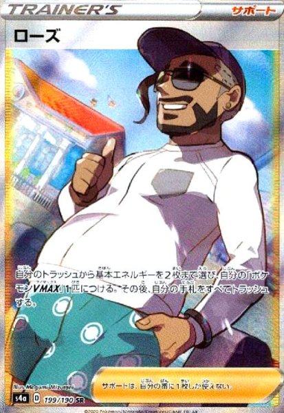 画像1: ローズ(199/190 SR) (1)