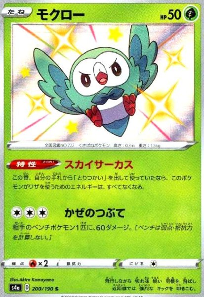 画像1: モクロー(200/190 S) (1)