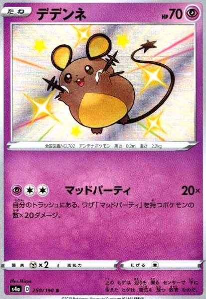 画像1: デデンネ(250/190 S) (1)