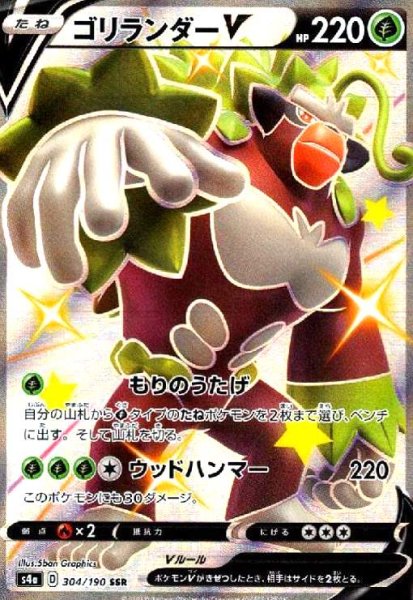 画像1: ゴリランダーV(304/190 SSR) (1)