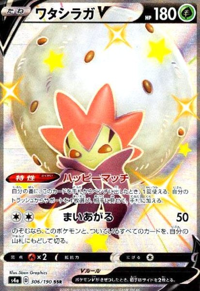 画像1: ワタシラガV(306/190 SSR) (1)
