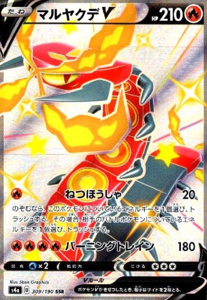 画像1: マルヤクデV(309/190 SSR) (1)