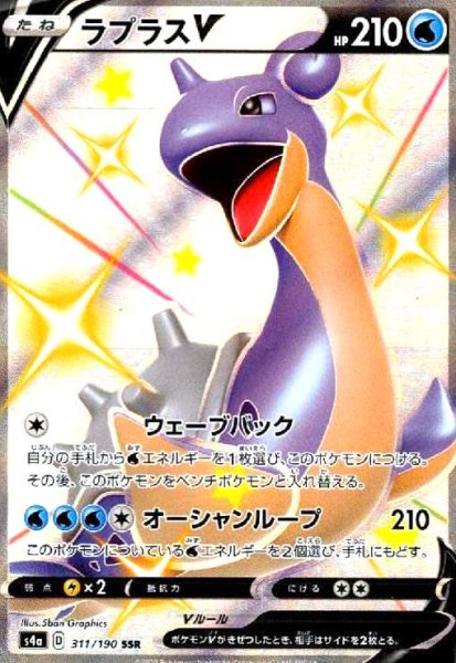 画像1: ラプラスV(311/190 SSR) (1)