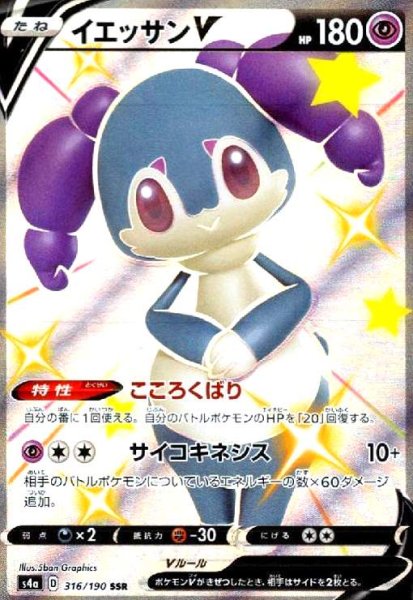 画像1: イエッサンV(316/190 SSR) (1)