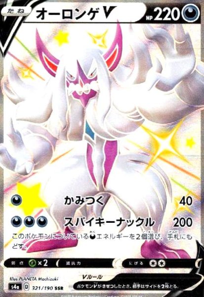 画像1: オーロンゲV(321/190 SSR) (1)