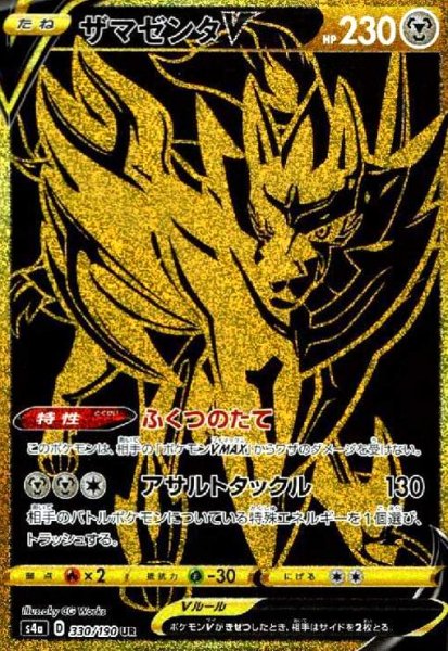 画像1: ザマゼンタV(330/190 UR) (1)