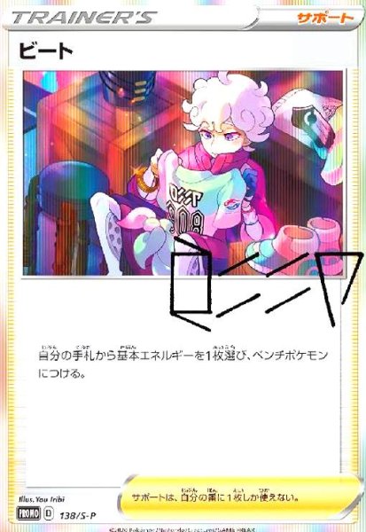 画像1: ビート(138/S-P) (1)