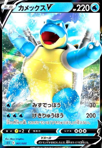 画像1: カメックスV(ホイル)(001/020) (1)