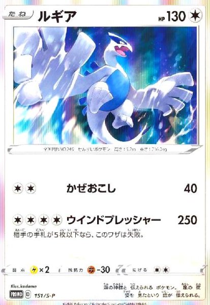 画像1: ルギア(151/S-P) (1)