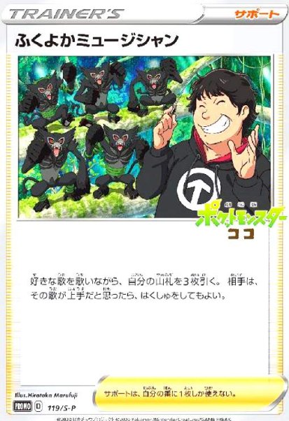 画像1: ふくよかミュージシャン(119/S-P) (1)