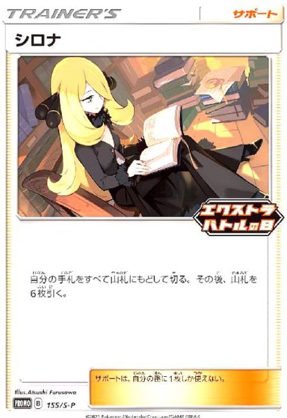 画像1: シロナ(155/S-P) (1)
