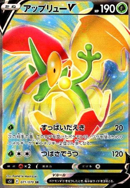 画像1: アップリューV(071/070 SR) (1)