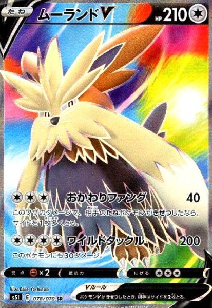 画像1: ムーランドV(078/070 SR) (1)
