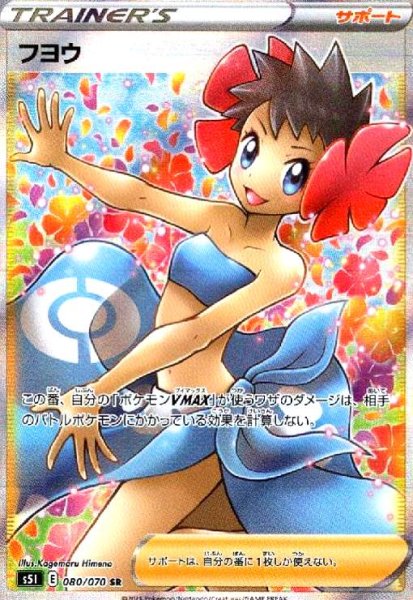 画像1: フヨウ(080/070 SR) (1)