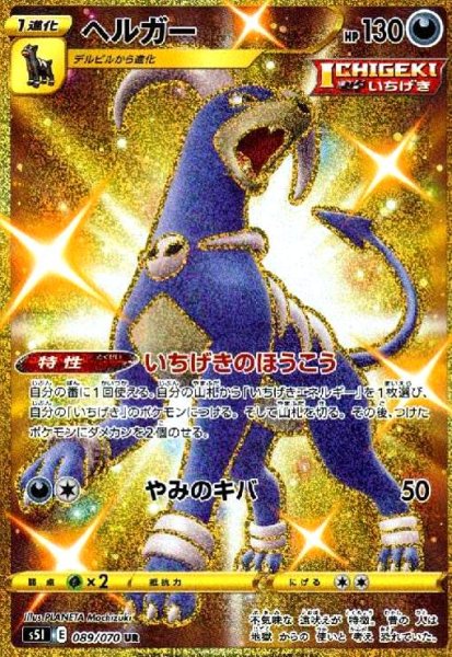 画像1: ヘルガー(089/070 UR) (1)