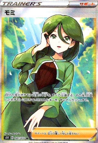 画像1: モミ(081/070 SR) (1)