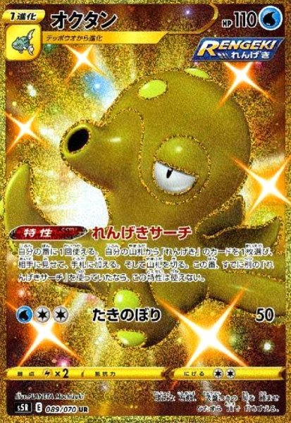画像1: オクタン(089/070 UR) (1)