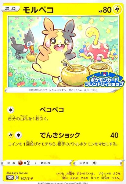 画像1: モルペコ(107/S-P) (1)