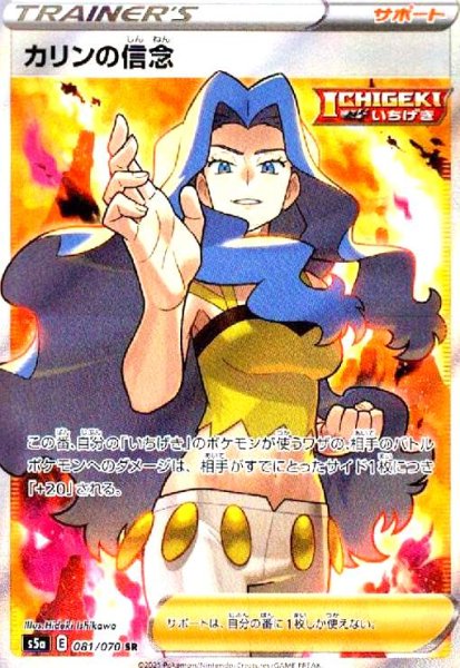 画像1: カリンの信念(081/070 SR) (1)