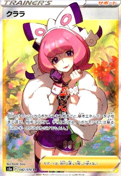 画像1: クララ(082/070 SR) (1)
