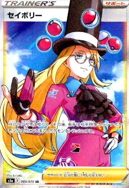 画像1: セイボリー(083/070 SR) (1)