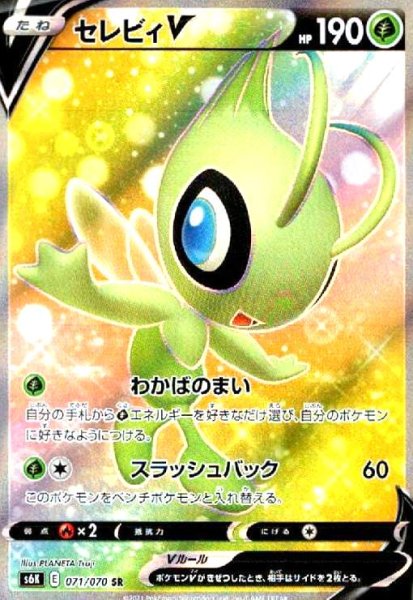画像1: セレビィV(071/070 SR) (1)