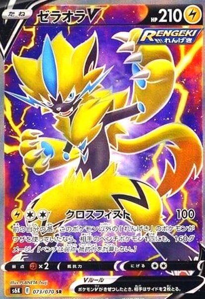 画像1: ゼラオラV(073/070 SR) (1)