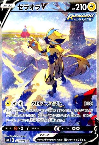 画像1: ゼラオラV(074/070 SR)[SA] (1)