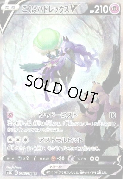 画像1: こくばバドレックスV(076/070 SR)[SA] (1)