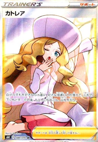 画像1: カトレア(080/070 SR) (1)