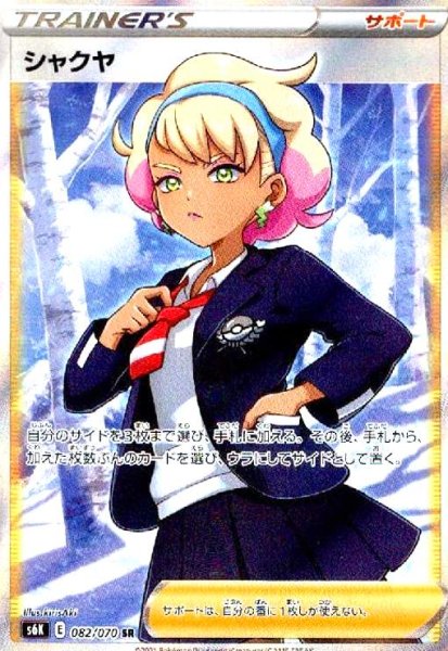 画像1: シャクヤ(082/070 SR) (1)