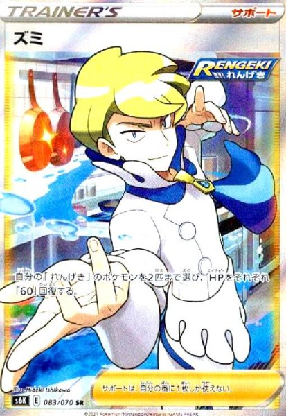 画像1: ズミ(083/070 SR) (1)