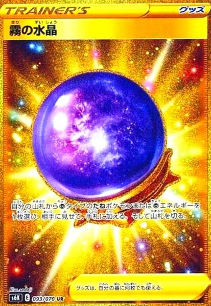 画像1: 霧の水晶(093/070 UR) (1)