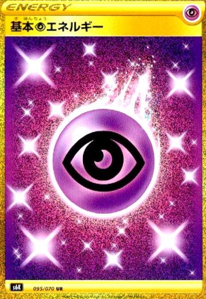 画像1: 基本超エネルギー(095/070 UR) (1)