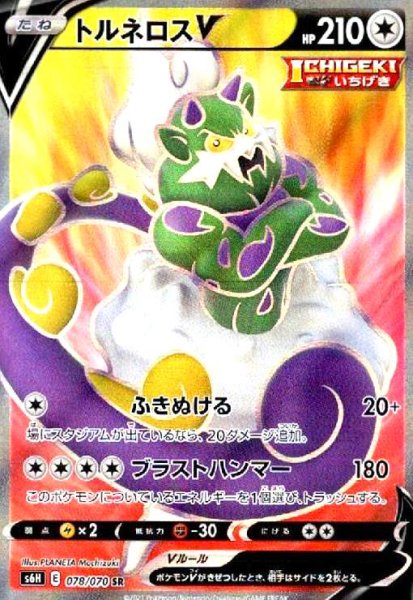 画像1: トルネロスV(078/070 SR) (1)