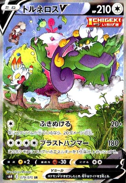 画像1: トルネロスV(079/070 SR)[SA] (1)