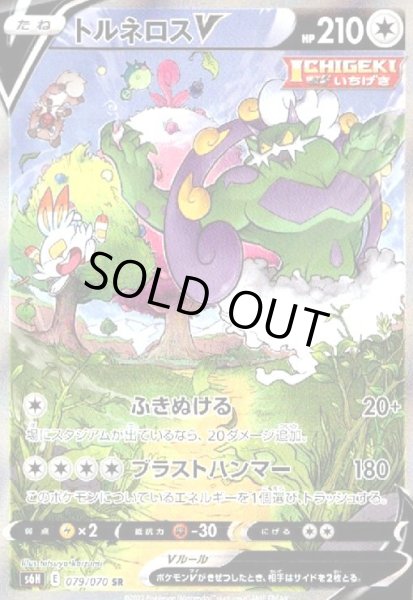 画像1: トルネロスV(079/070 SR)[SA] (1)