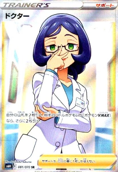 画像1: ドクター(081/070 SR) (1)