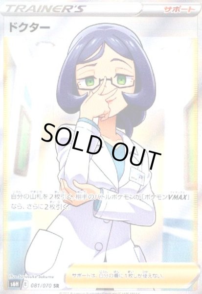 画像1: ドクター(081/070 SR) (1)