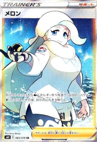 画像1: メロン(083/070 SR) (1)