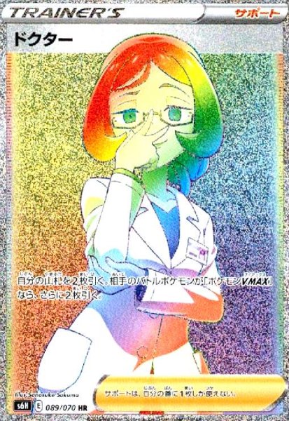 画像1: ドクター(089/070 HR) (1)