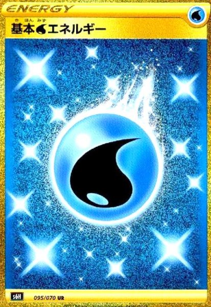 画像1: 基本水エネルギー(095/070 UR) (1)
