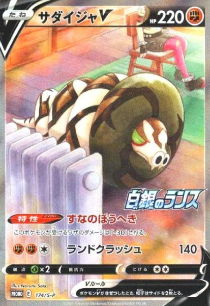 画像1: サダイジャV(174/S-P PR)[SA] (1)
